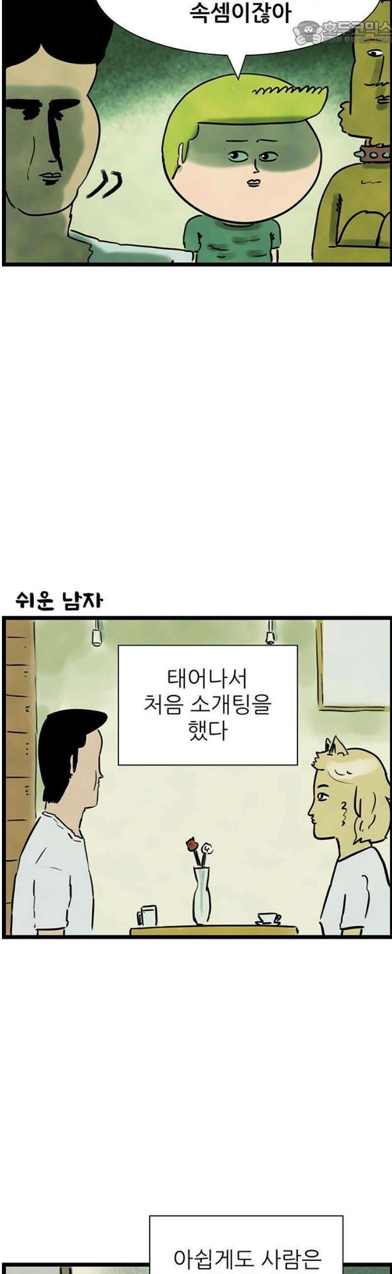 방치형 용사 키우기 57화: 소개팅합니다 15