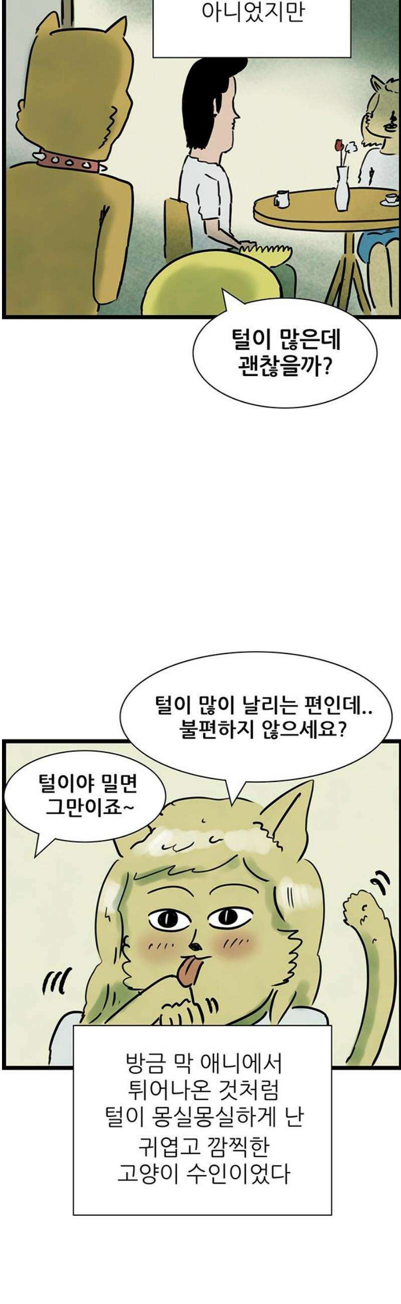 방치형 용사 키우기 57화: 소개팅합니다 16