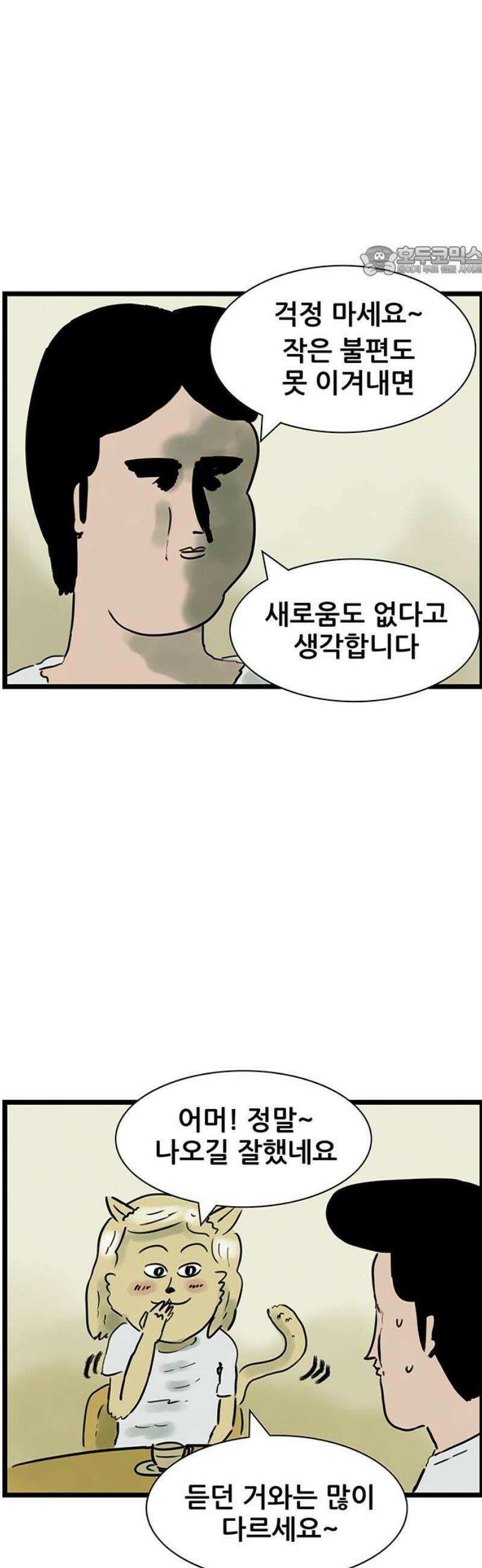 방치형 용사 키우기 57화: 소개팅합니다 17