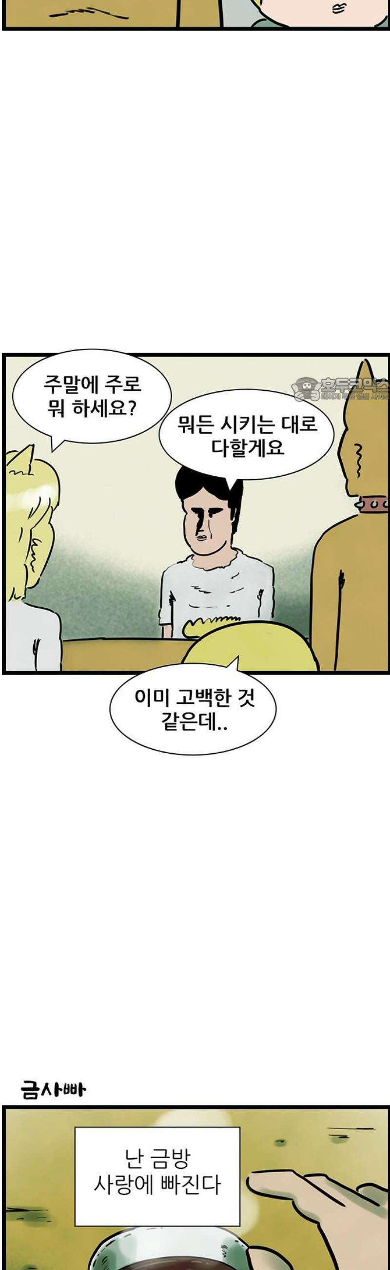 방치형 용사 키우기 57화: 소개팅합니다 19