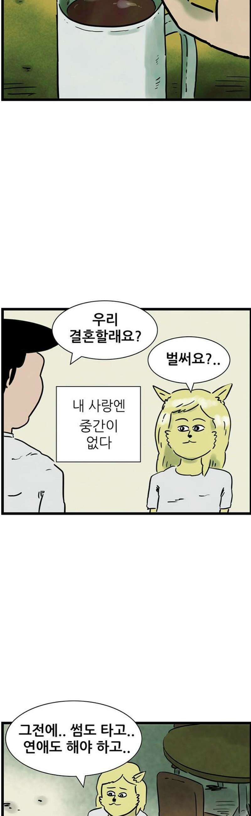 방치형 용사 키우기 57화: 소개팅합니다 20