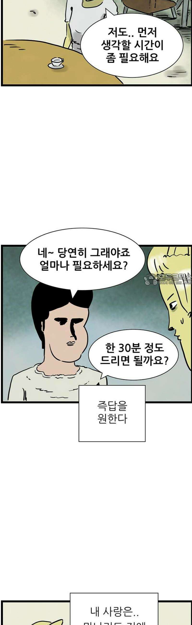 방치형 용사 키우기 57화: 소개팅합니다 21