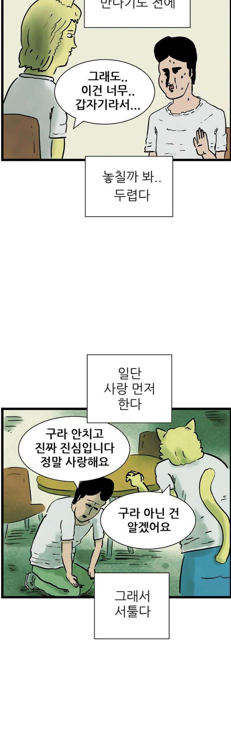 방치형 용사 키우기 57화: 소개팅합니다 22