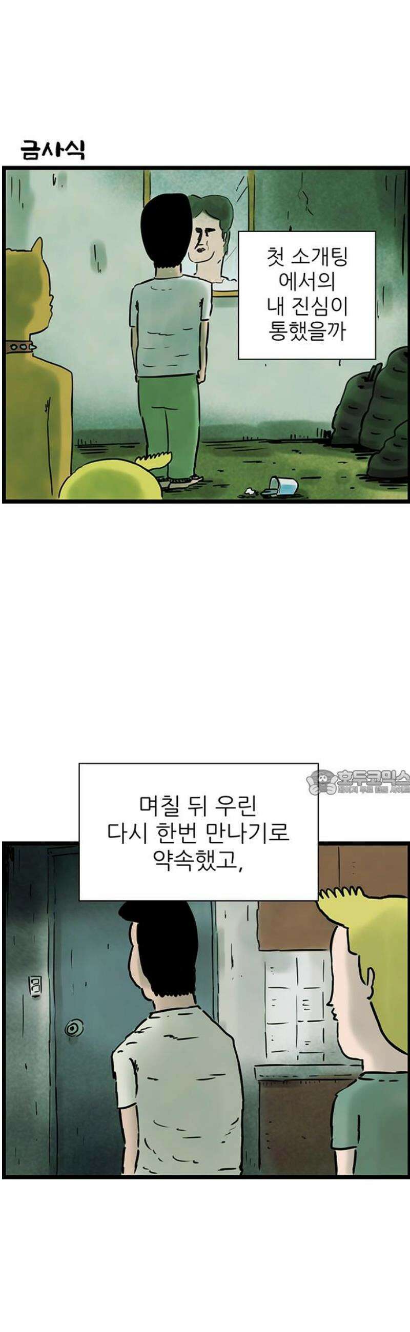 방치형 용사 키우기 57화: 소개팅합니다 23