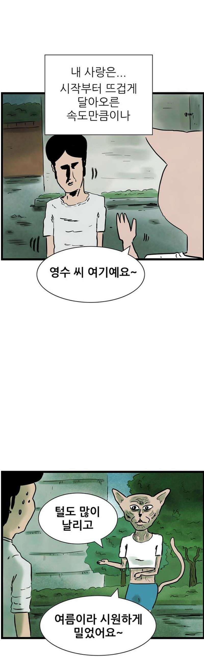 방치형 용사 키우기 57화: 소개팅합니다 24