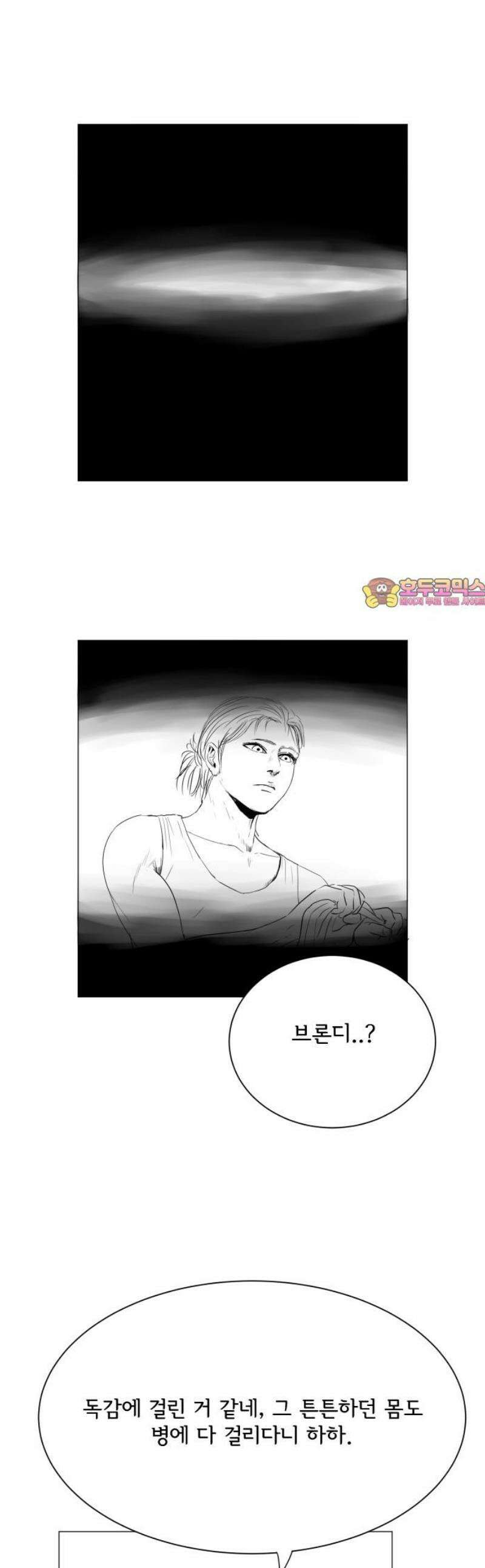 날의 뒤편에서． 18화 1