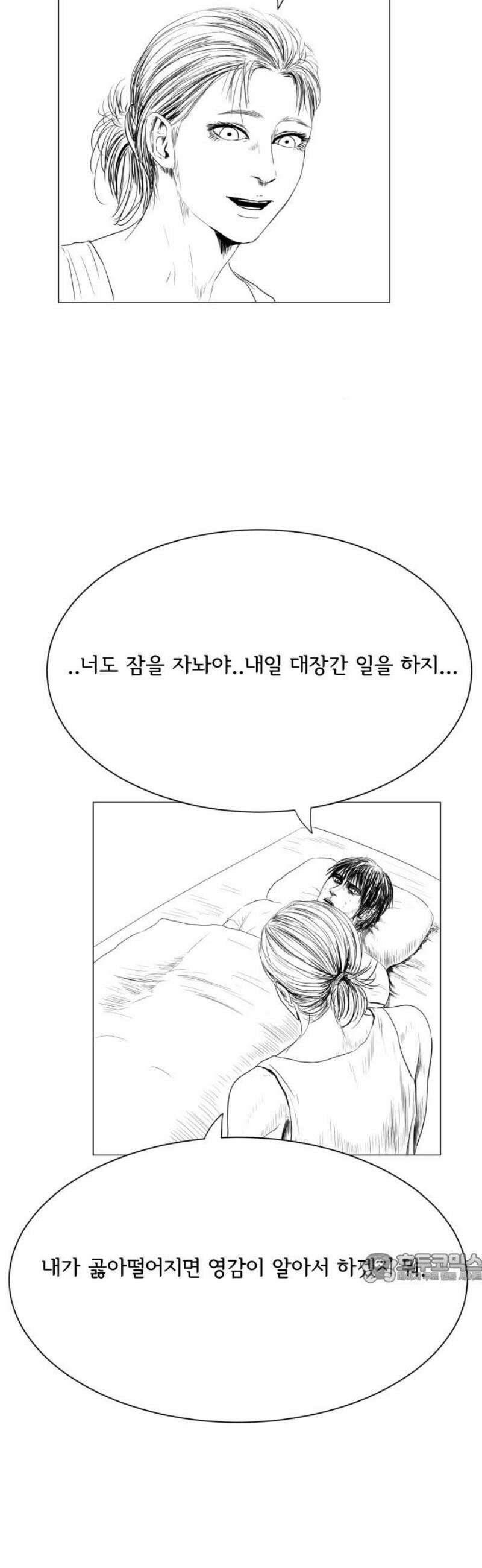 날의 뒤편에서． 18화 2