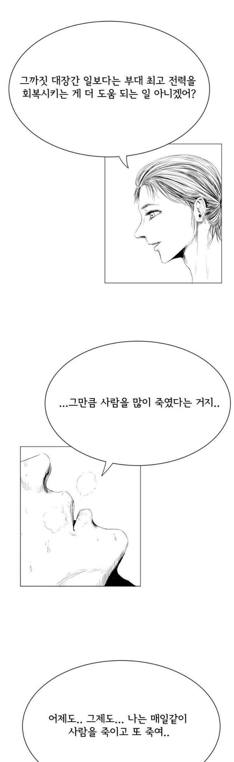 날의 뒤편에서． 18화 3