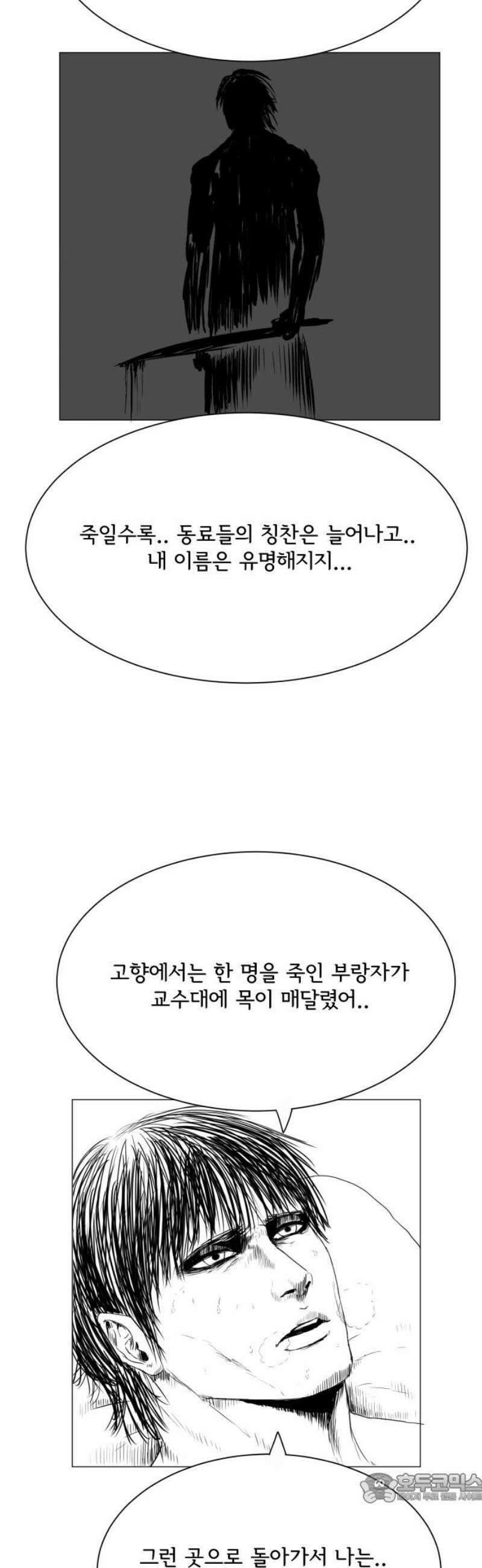 날의 뒤편에서． 18화 4