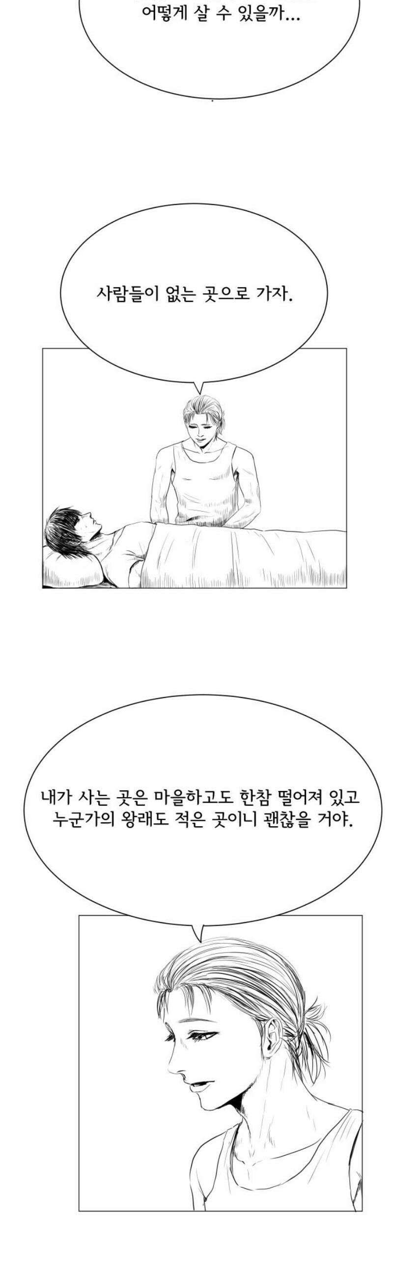 날의 뒤편에서． 18화 5