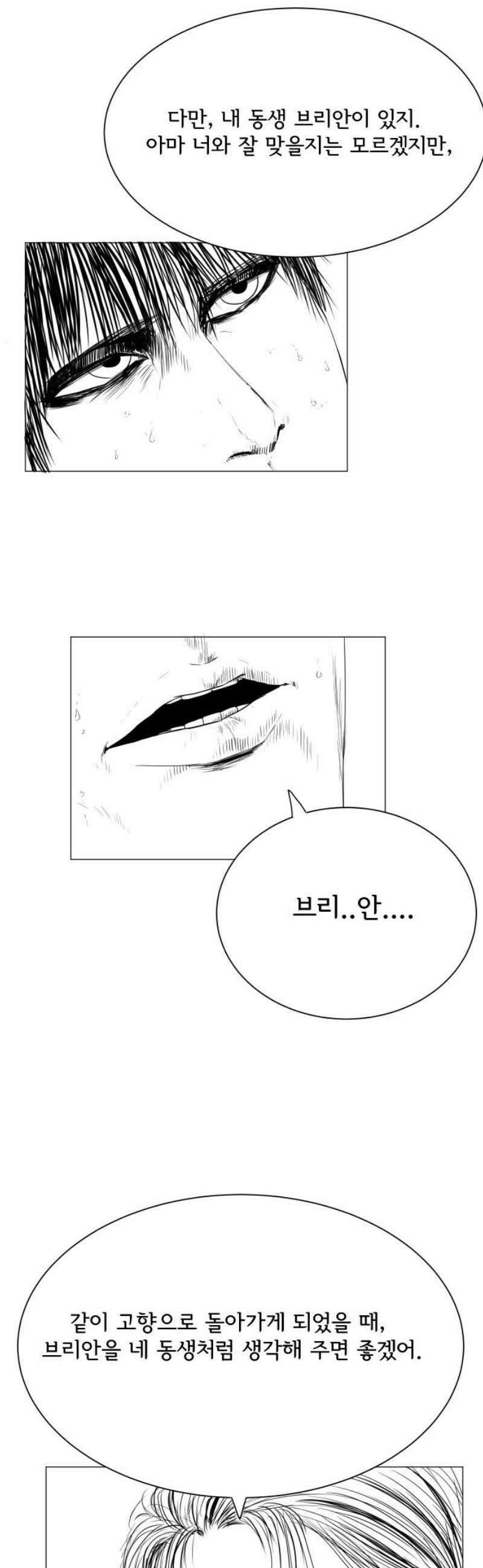 날의 뒤편에서． 18화 6