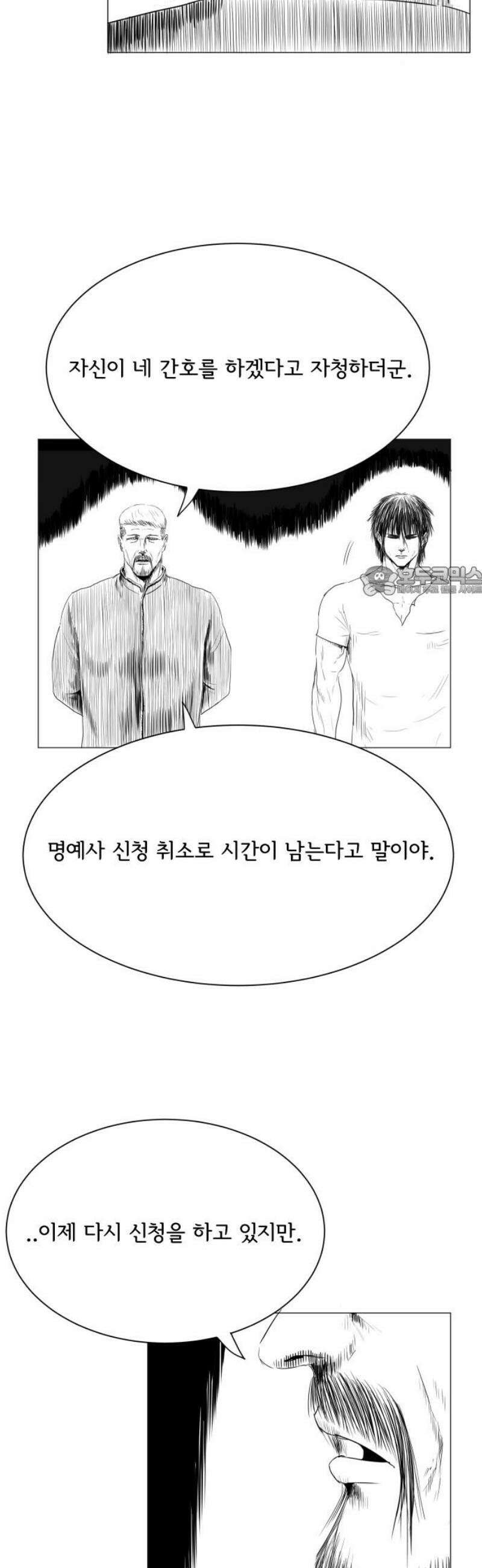 날의 뒤편에서． 18화 11