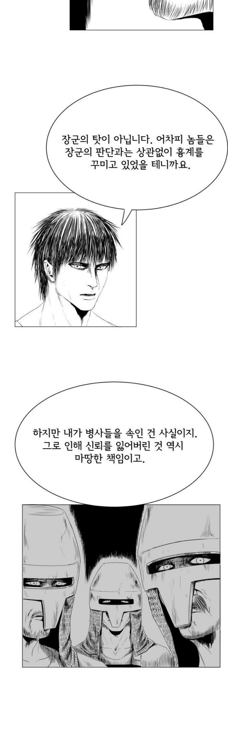 날의 뒤편에서． 18화 12