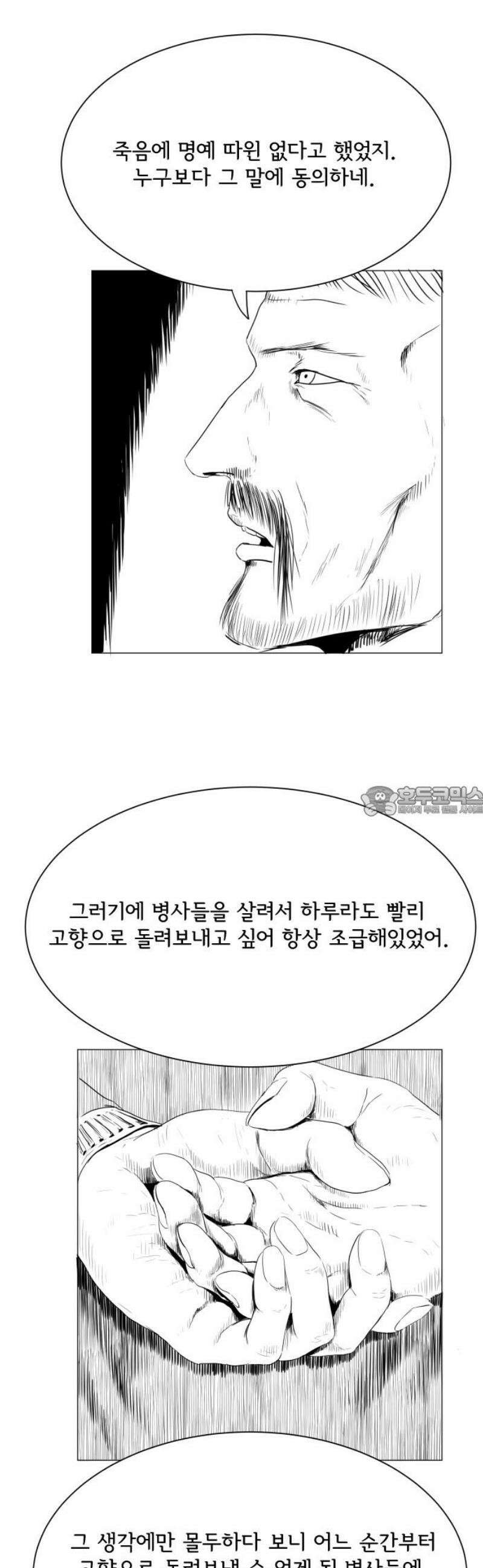 날의 뒤편에서． 18화 13