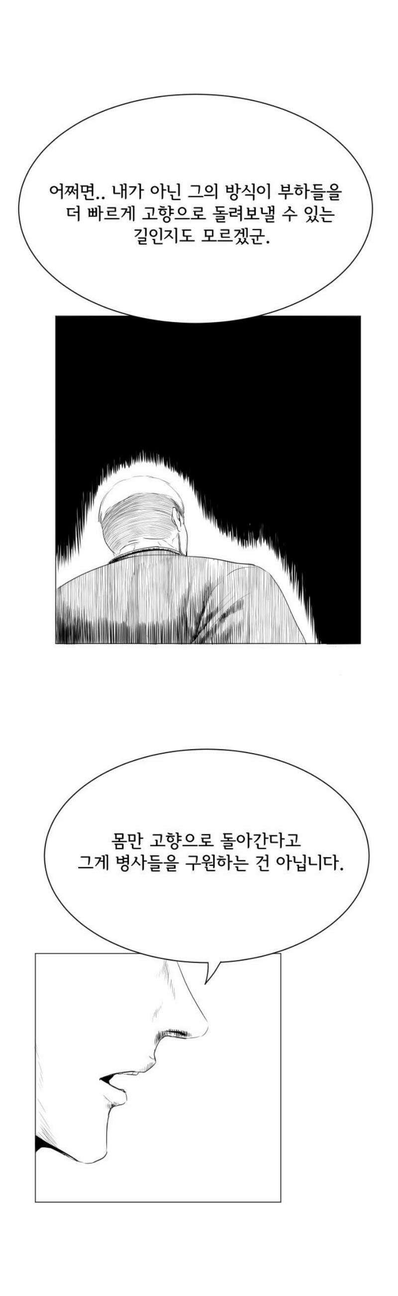 날의 뒤편에서． 18화 16