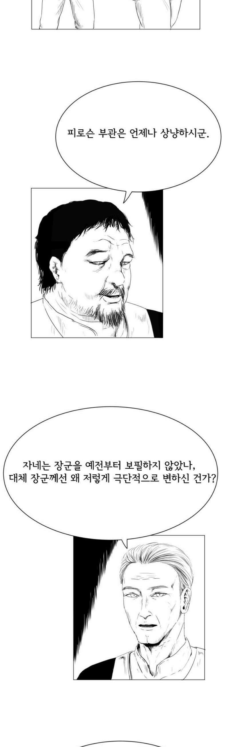 날의 뒤편에서． 18화 21