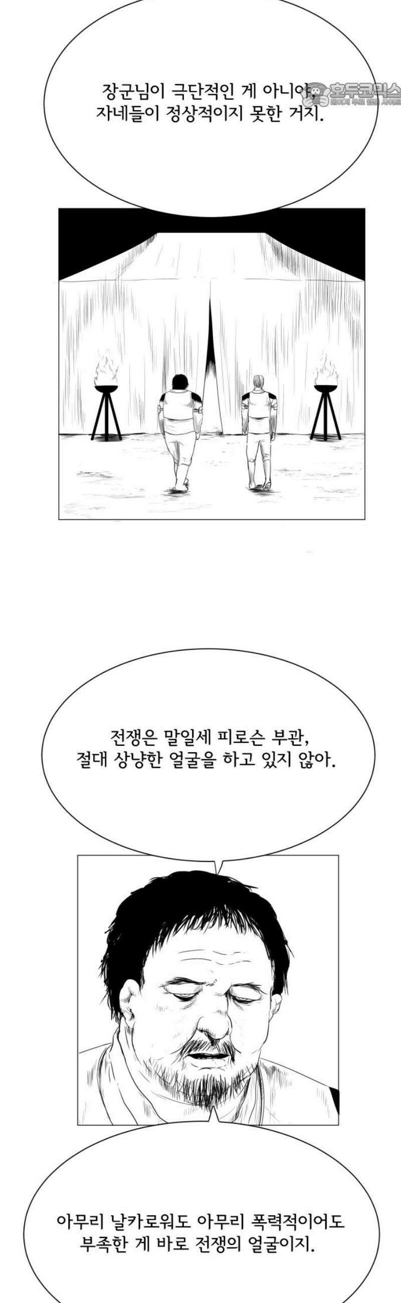 날의 뒤편에서． 18화 22