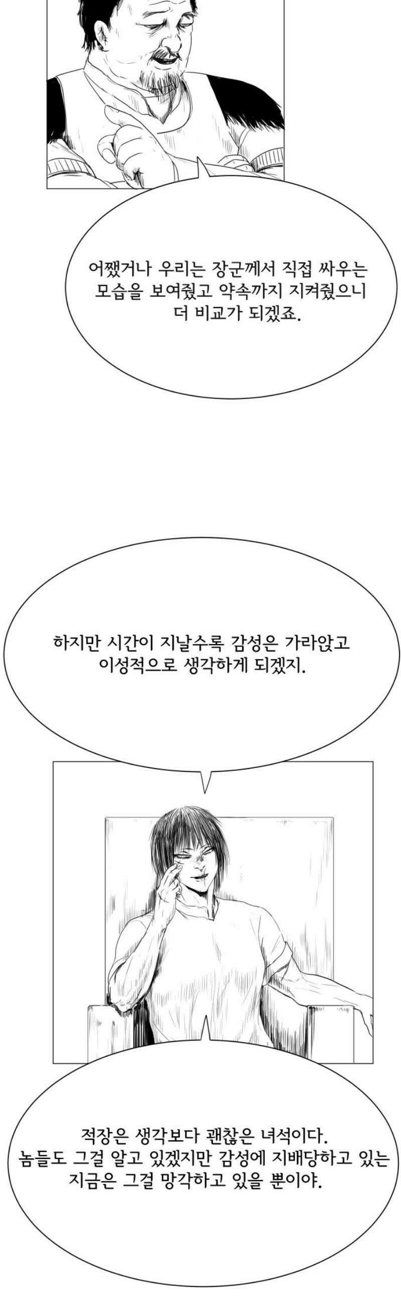 날의 뒤편에서． 18화 27