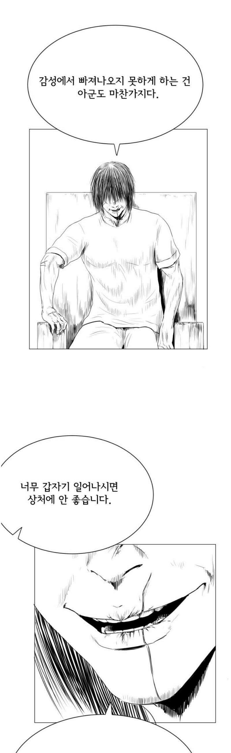 날의 뒤편에서． 18화 29