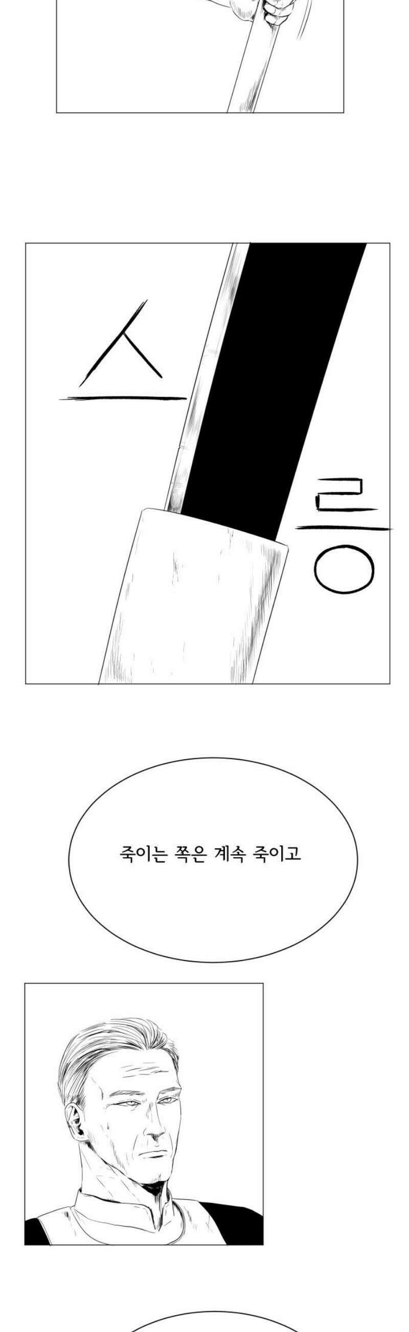 날의 뒤편에서． 18화 31