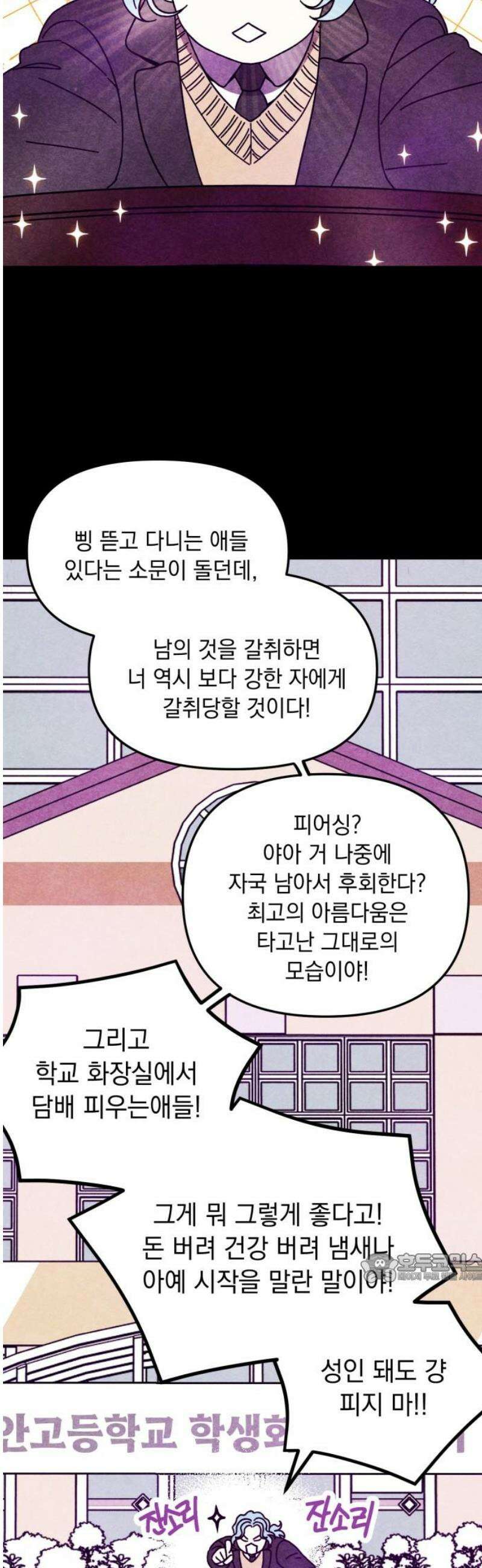 지켜줄게! 9화 : 널 어떻게 믿어? (2) 2