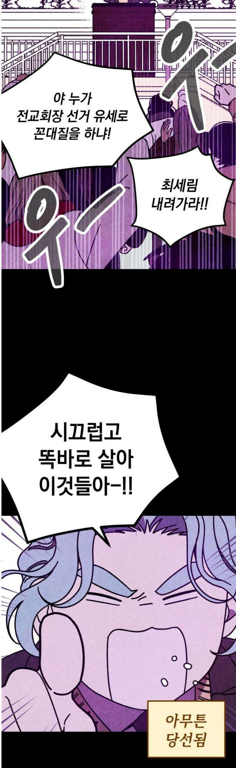 지켜줄게! 9화 : 널 어떻게 믿어? (2) 3