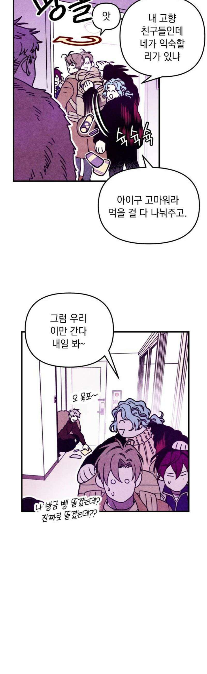 지켜줄게! 9화 : 널 어떻게 믿어? (2) 6