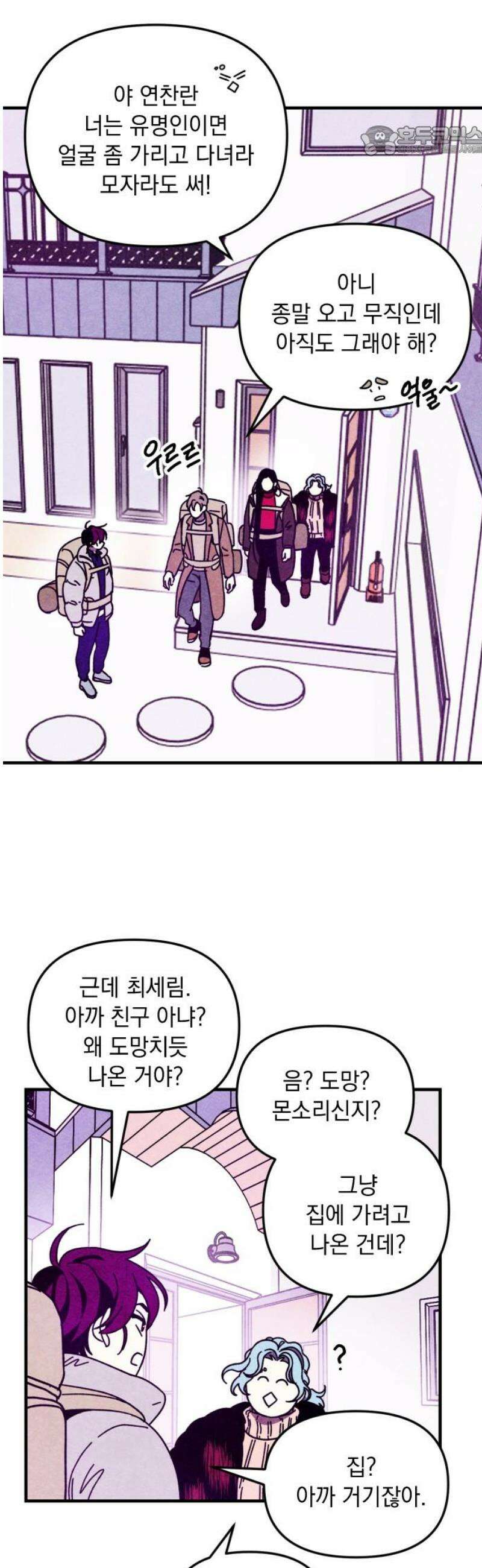 지켜줄게! 9화 : 널 어떻게 믿어? (2) 7