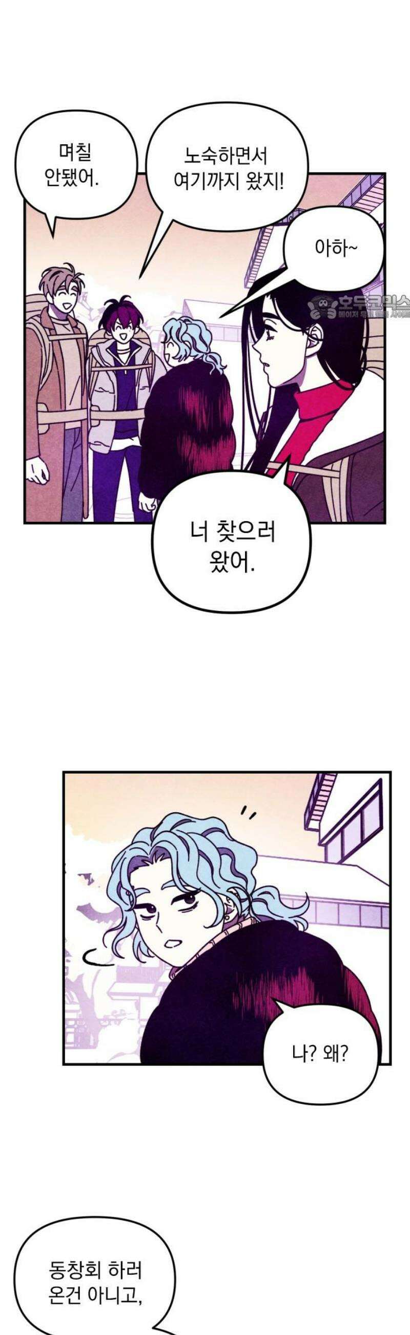 지켜줄게! 9화 : 널 어떻게 믿어? (2) 9