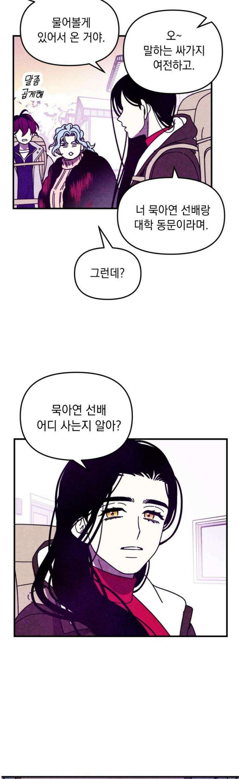 지켜줄게! 9화 : 널 어떻게 믿어? (2) 10