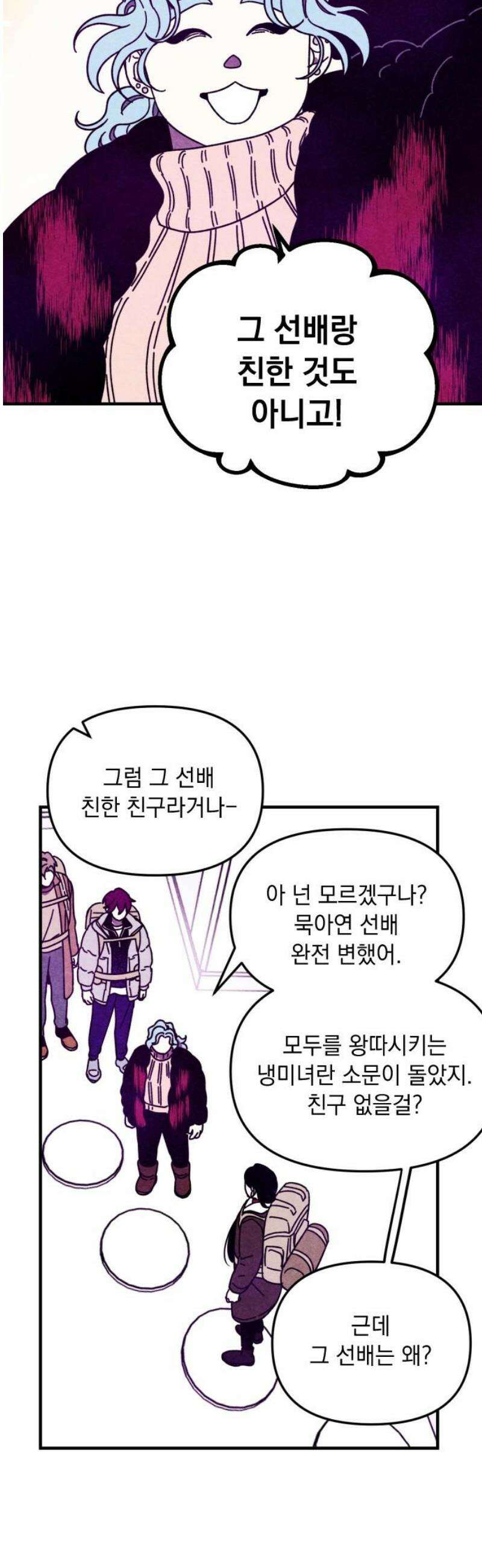 지켜줄게! 9화 : 널 어떻게 믿어? (2) 12