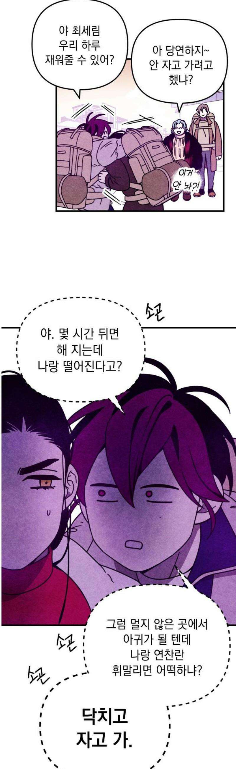 지켜줄게! 9화 : 널 어떻게 믿어? (2) 14