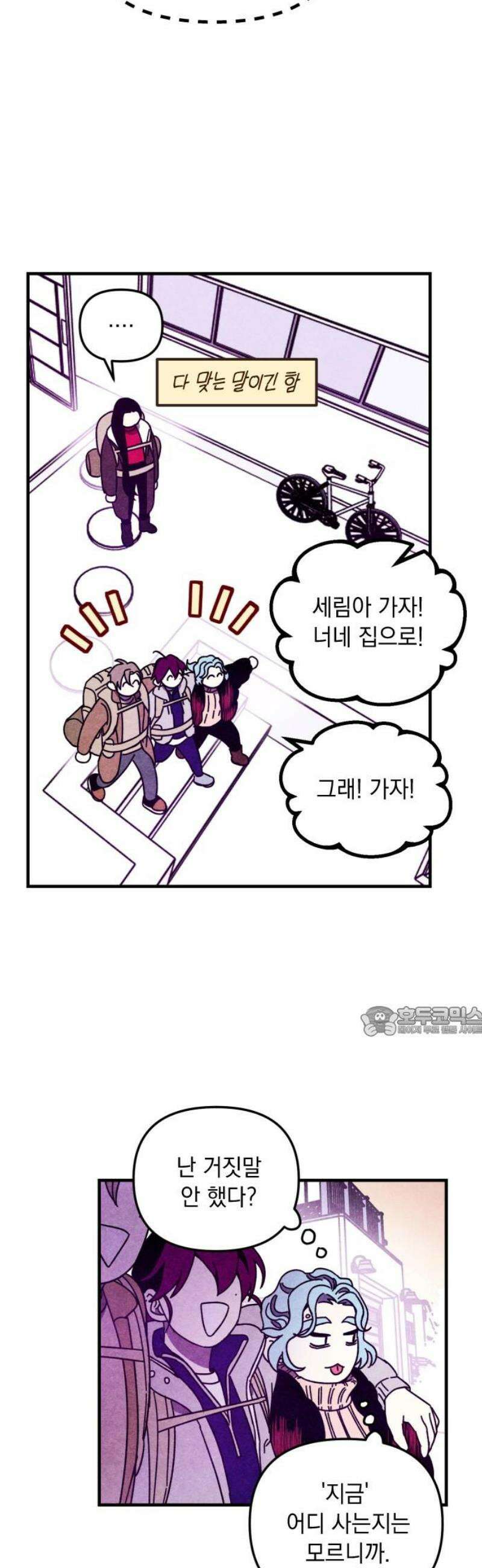 지켜줄게! 9화 : 널 어떻게 믿어? (2) 15