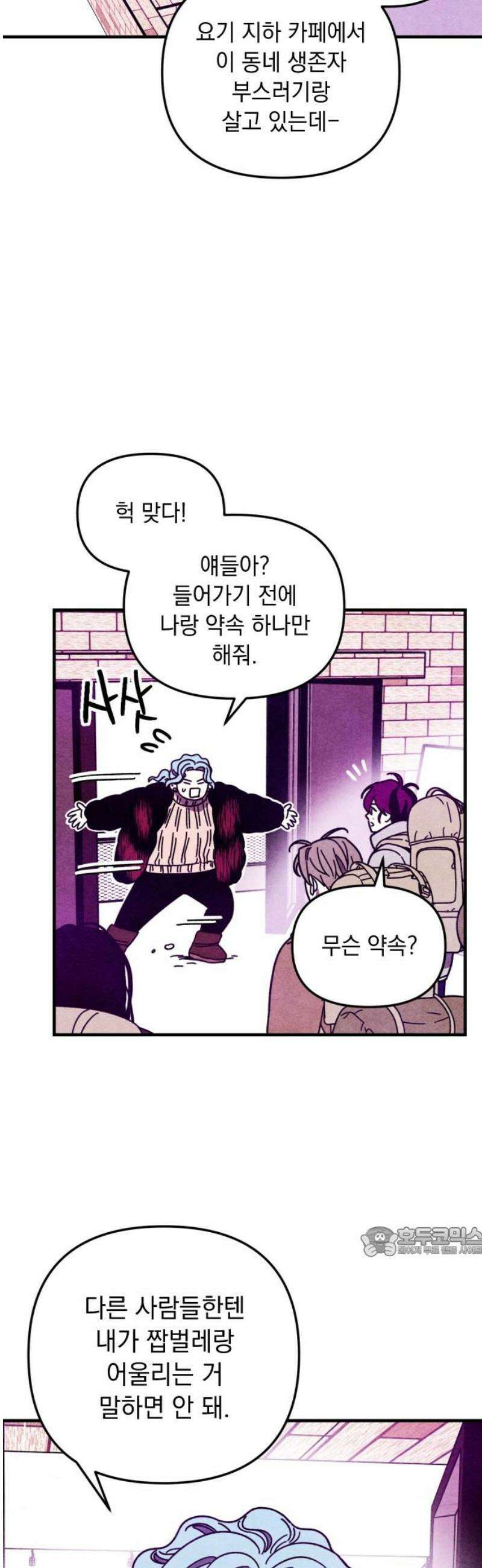 지켜줄게! 9화 : 널 어떻게 믿어? (2) 17