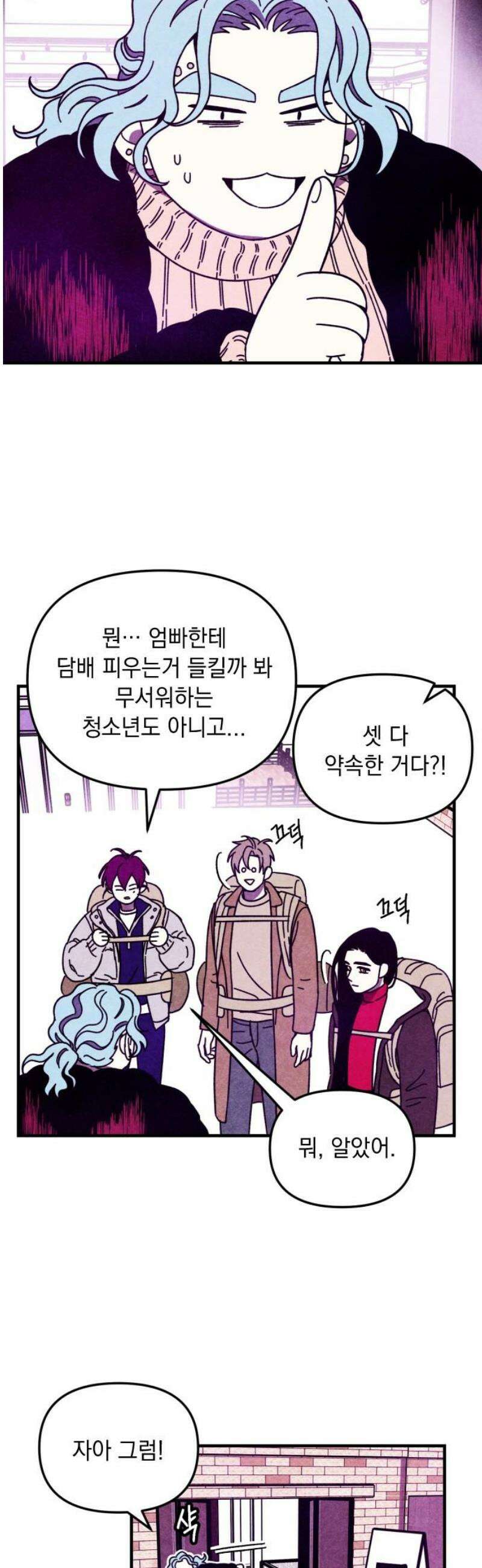 지켜줄게! 9화 : 널 어떻게 믿어? (2) 18
