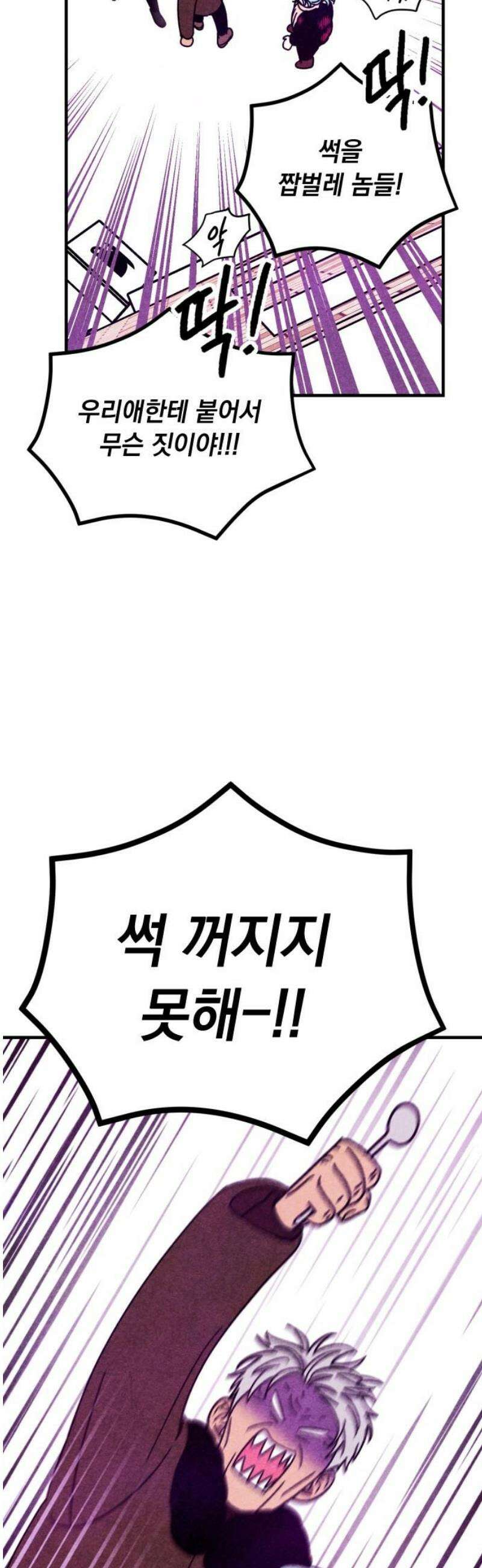 지켜줄게! 9화 : 널 어떻게 믿어? (2) 21