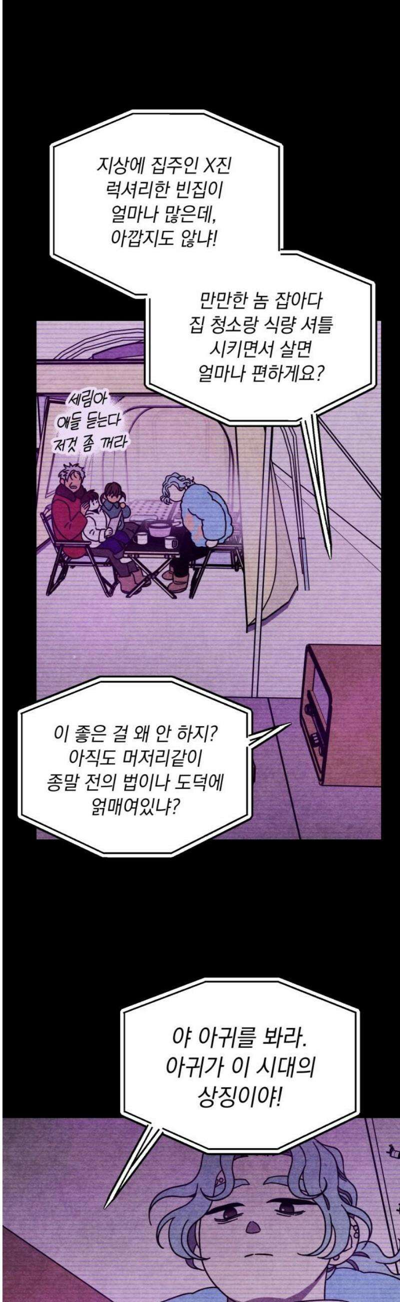 지켜줄게! 9화 : 널 어떻게 믿어? (2) 27