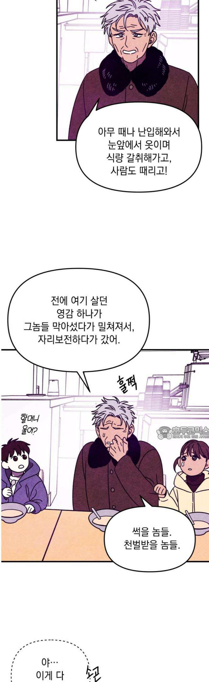 지켜줄게! 9화 : 널 어떻게 믿어? (2) 30