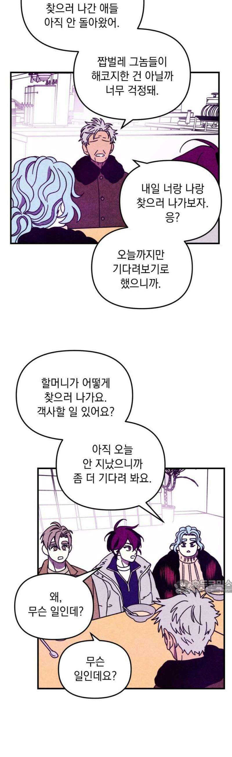 지켜줄게! 9화 : 널 어떻게 믿어? (2) 32