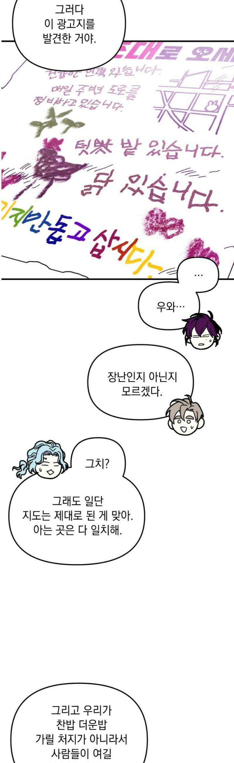지켜줄게! 9화 : 널 어떻게 믿어? (2) 35