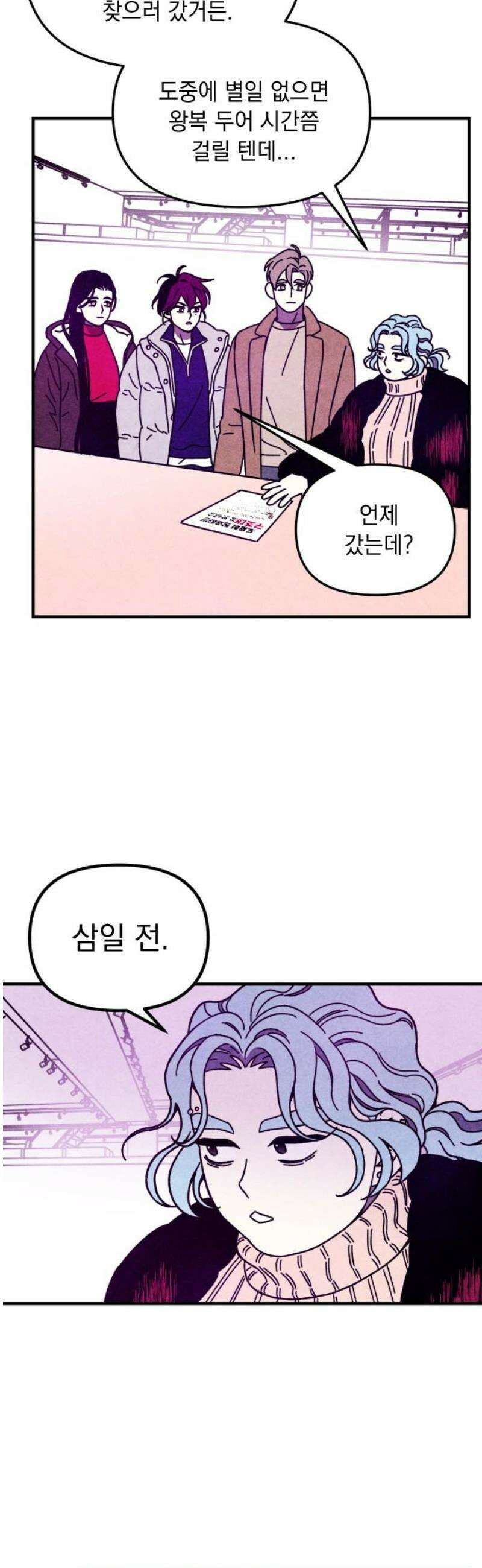 지켜줄게! 9화 : 널 어떻게 믿어? (2) 36