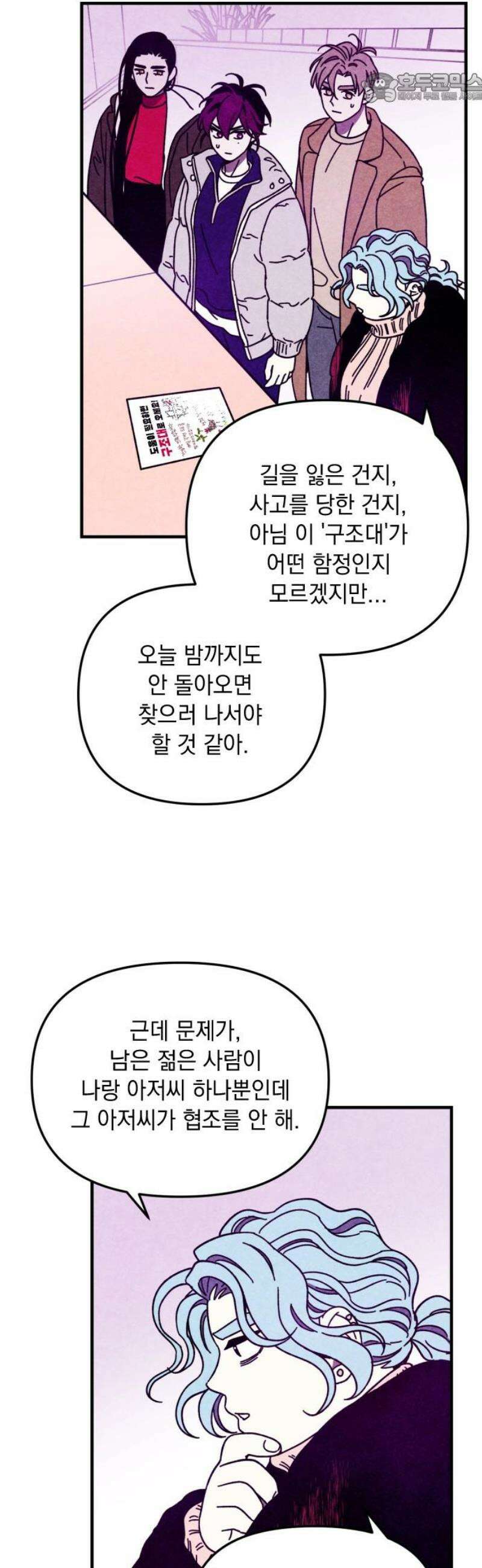 지켜줄게! 9화 : 널 어떻게 믿어? (2) 37