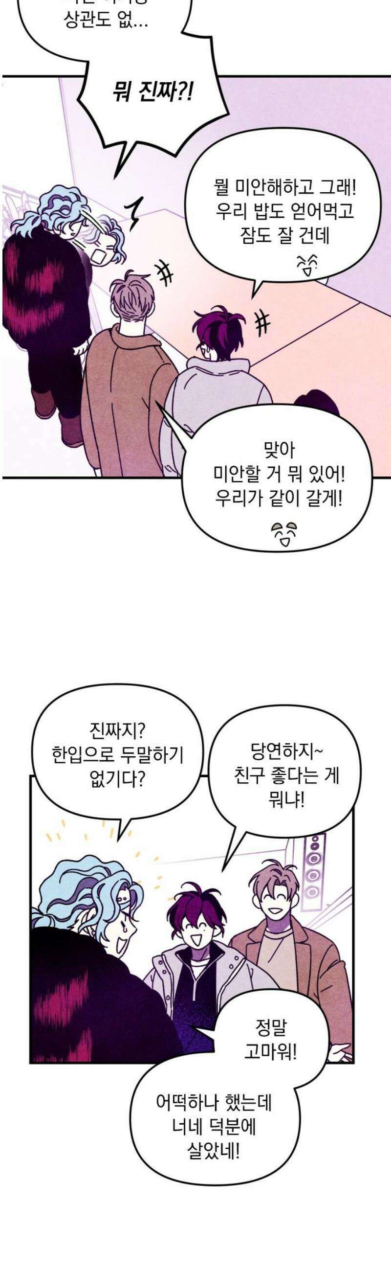 지켜줄게! 9화 : 널 어떻게 믿어? (2) 40