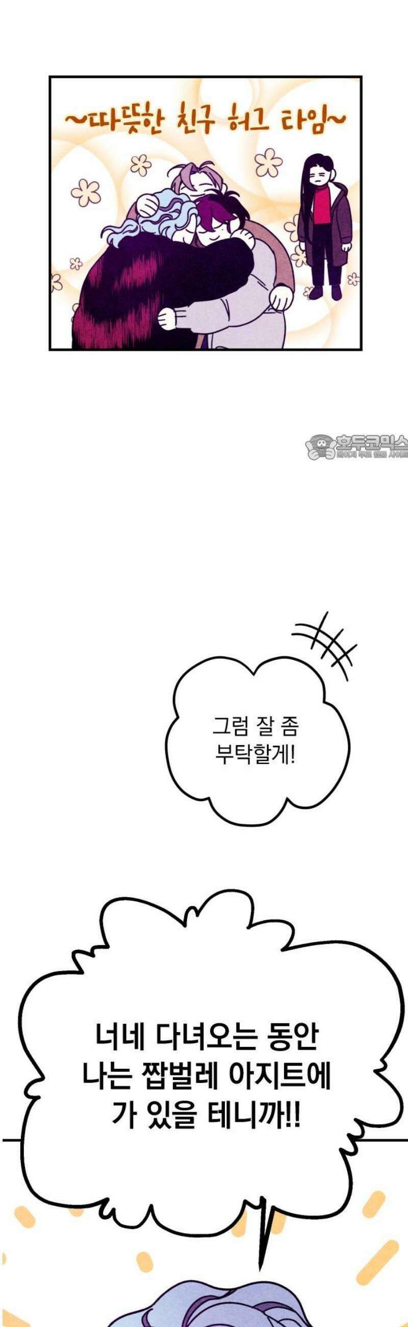 지켜줄게! 9화 : 널 어떻게 믿어? (2) 41