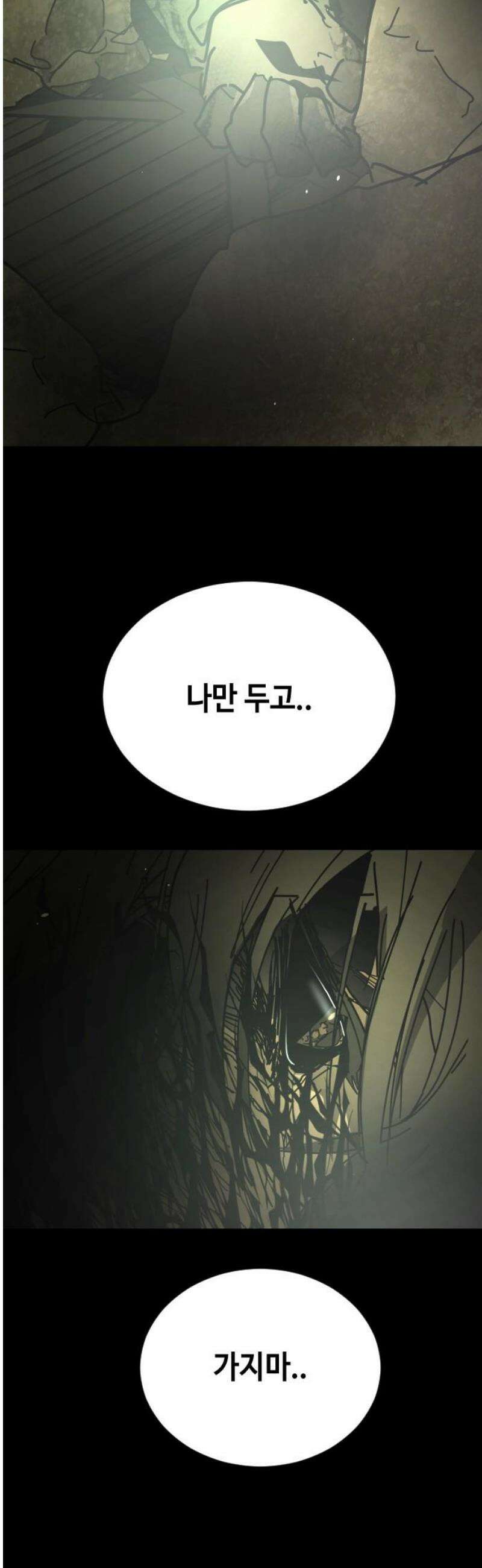 어느날 갑자기 서울은 시즌2 52화 3