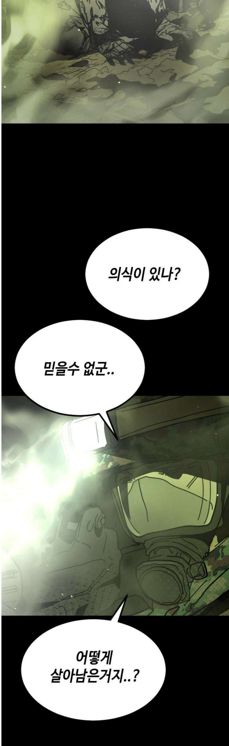 어느날 갑자기 서울은 시즌2 52화 6