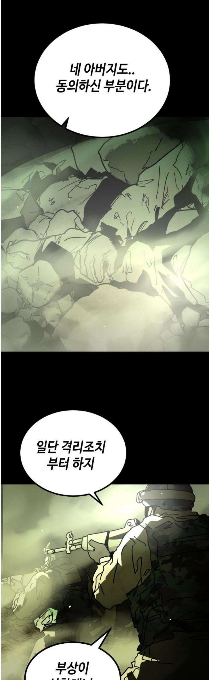 어느날 갑자기 서울은 시즌2 52화 8