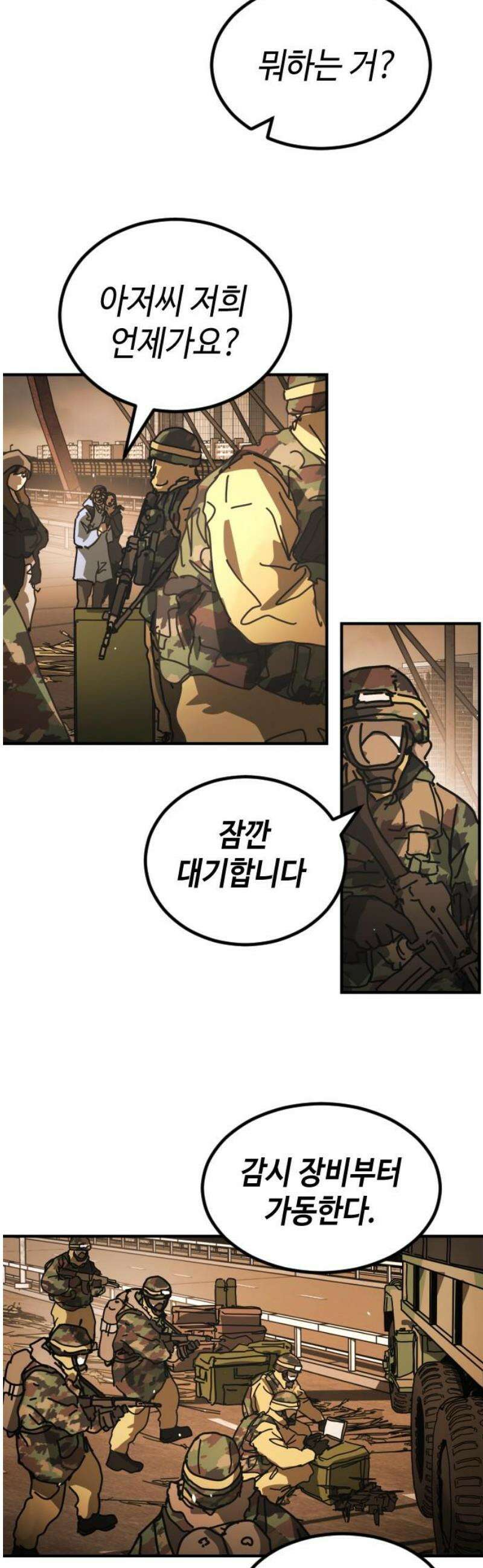 어느날 갑자기 서울은 시즌2 52화 16