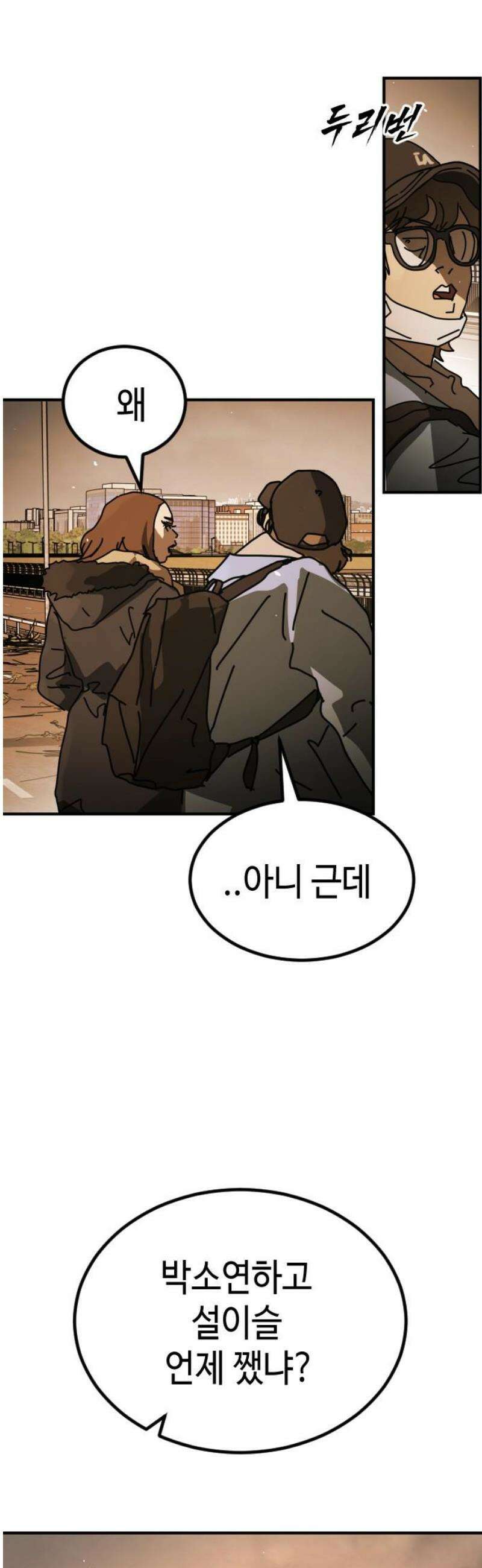 어느날 갑자기 서울은 시즌2 52화 18