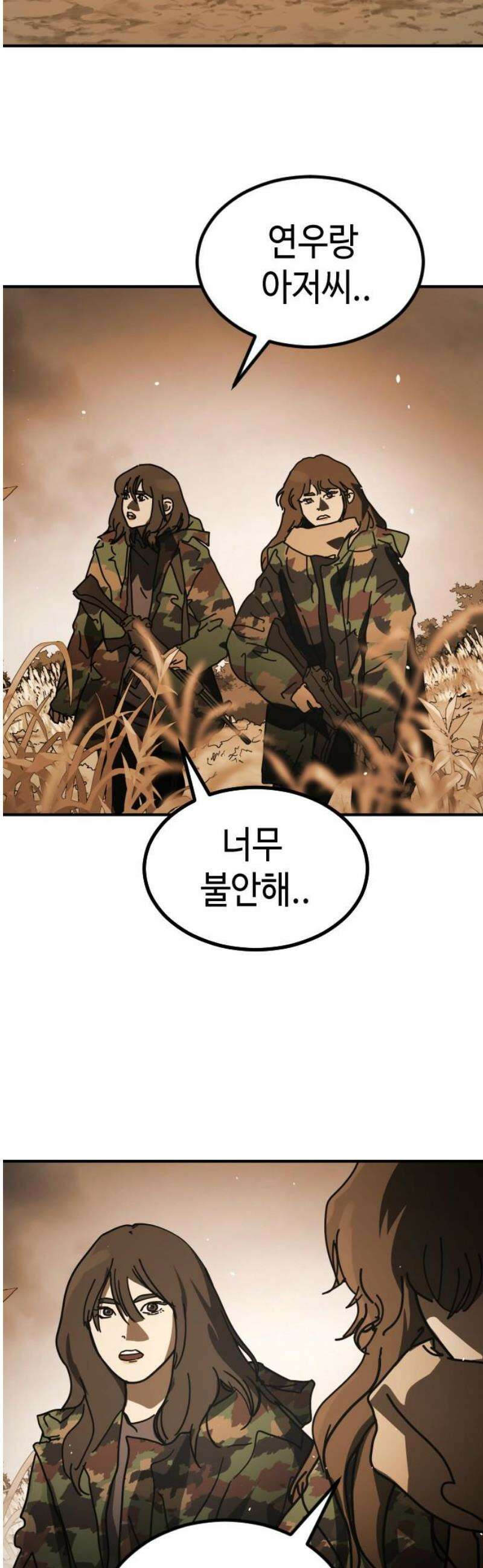 어느날 갑자기 서울은 시즌2 52화 20